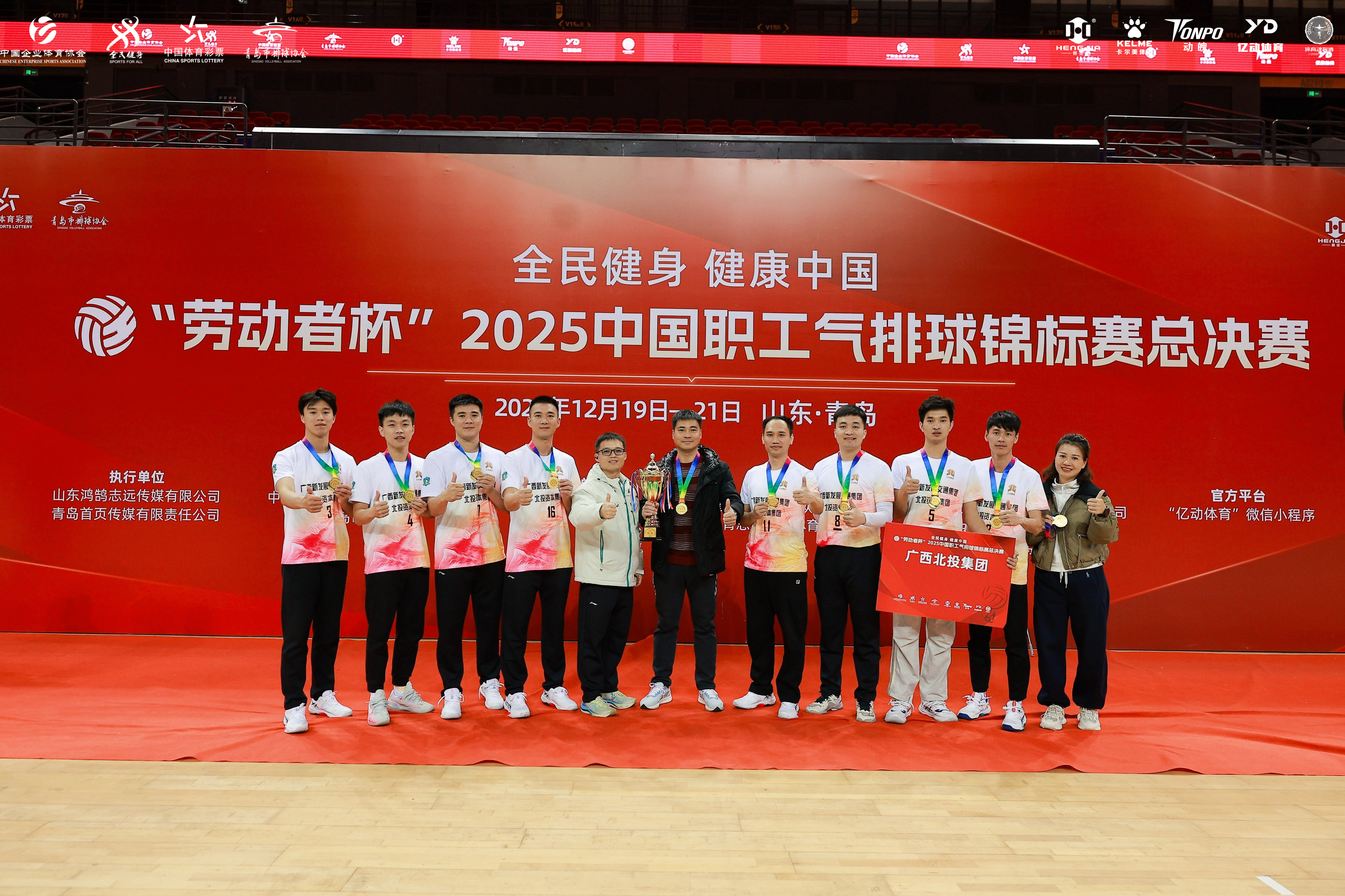 北投(tou)集(ji)團(tuán)勇奪“勞動(dòng)者杯”中(zhong)國(guo)職工(gong)氣(qi)排(pai)球錦标賽青年(nian)組冠軍